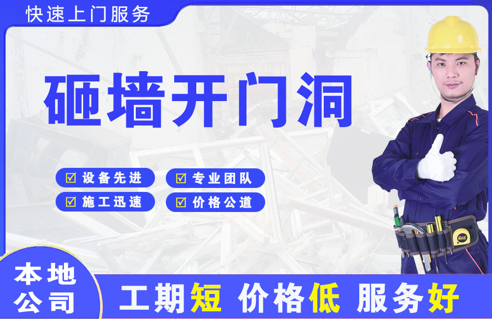 宁夏砸墙开门洞