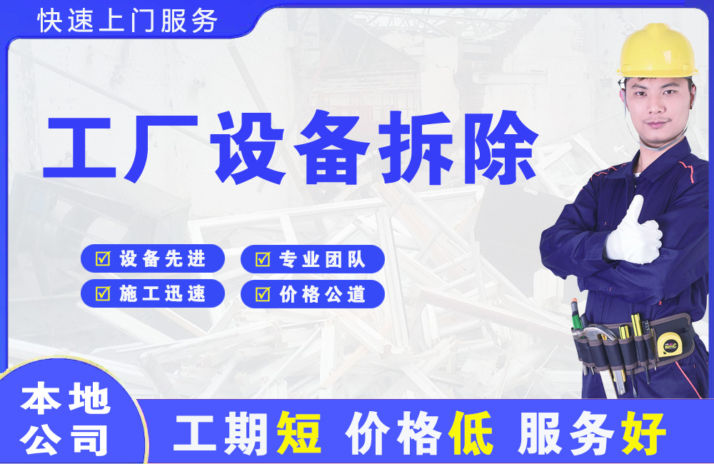 宁夏工厂设备拆除