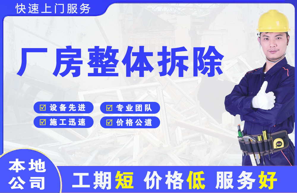 宁夏厂房整体拆除